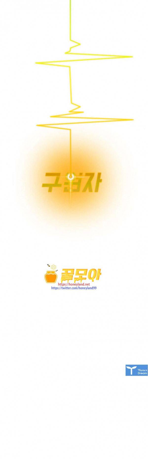구원자 25화 26