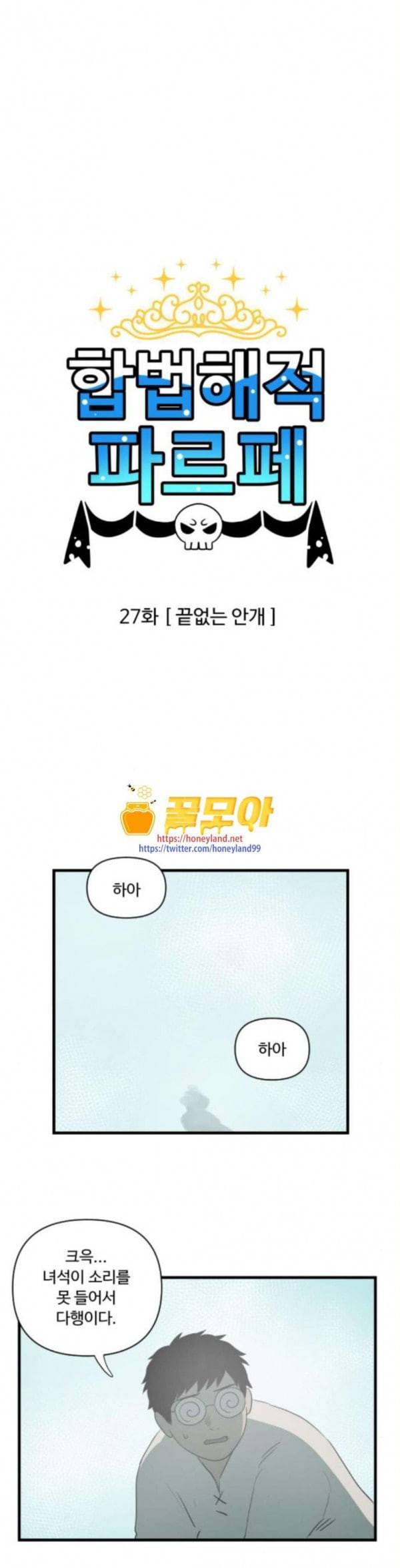 합법해적 파르페 27화 끝없는 안개 1