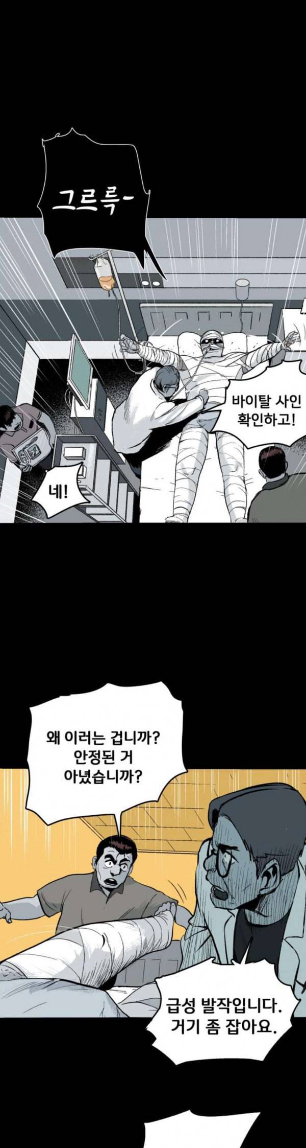 안개무덤 16화 산 자와 죽은 자 4
