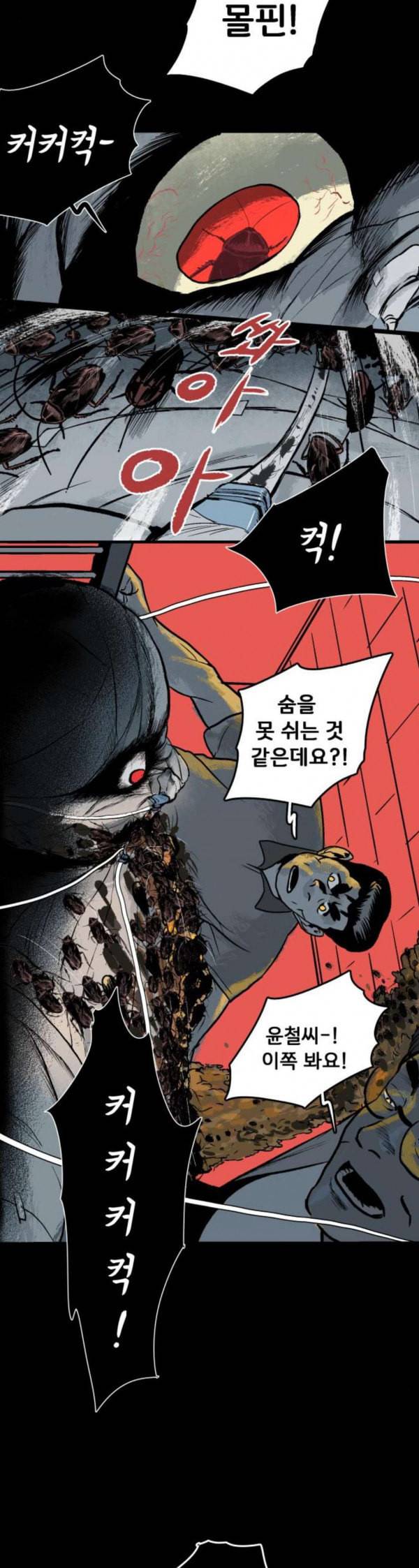 안개무덤 16화 산 자와 죽은 자 5