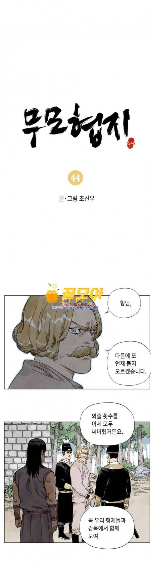 무모협지 44화 1