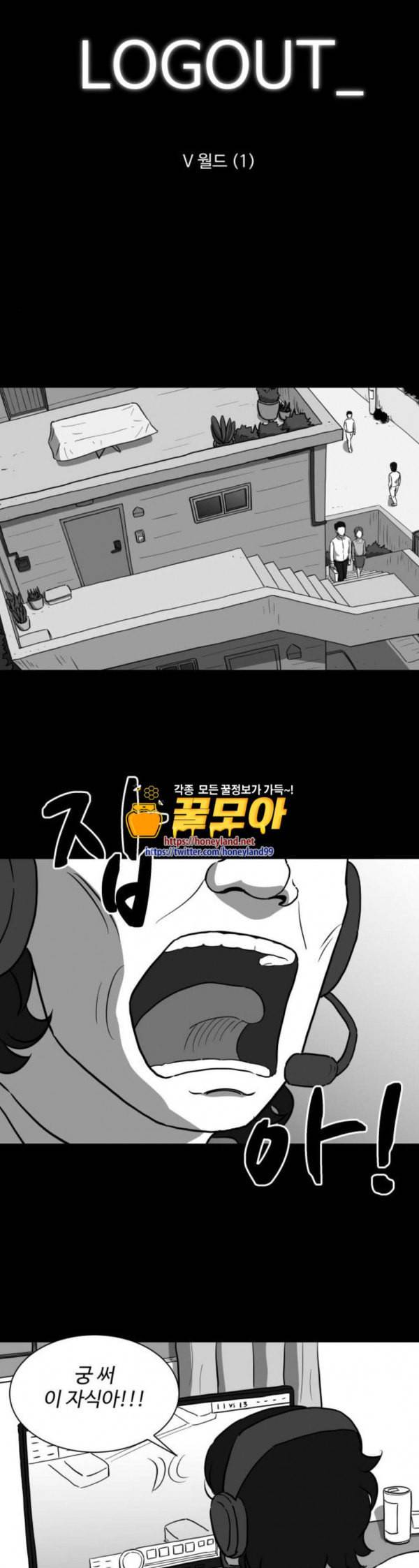 로그아웃 25화 V월드 1 1