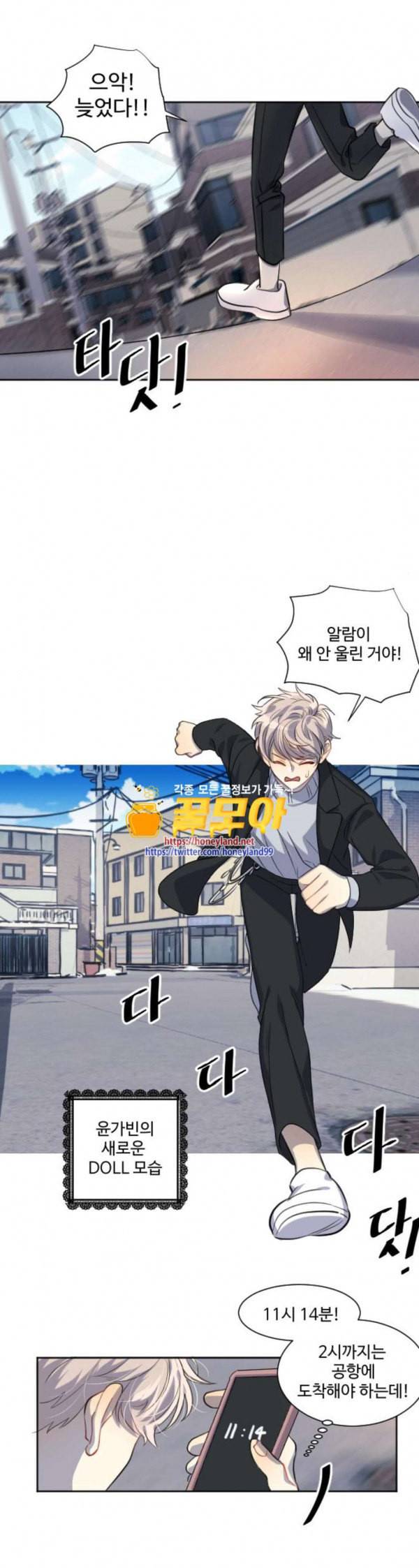 Doll체인지 외전 끝과 시작 1