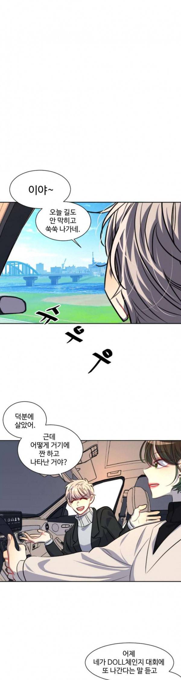 Doll체인지 외전 끝과 시작 5