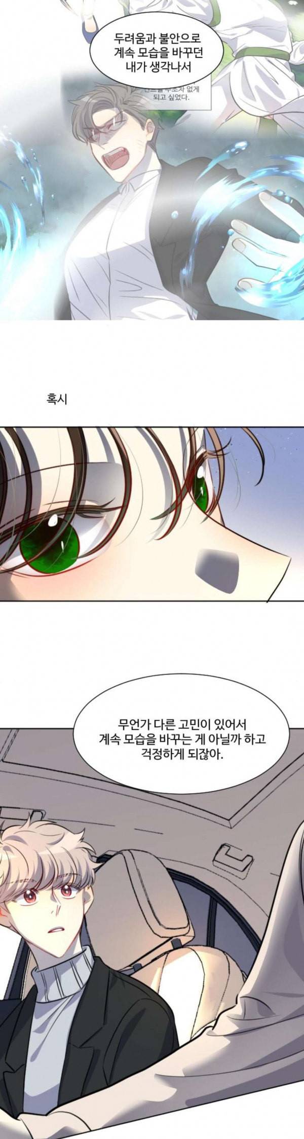Doll체인지 외전 끝과 시작 8