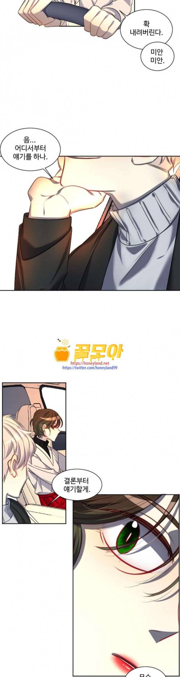 Doll체인지 외전 끝과 시작 11