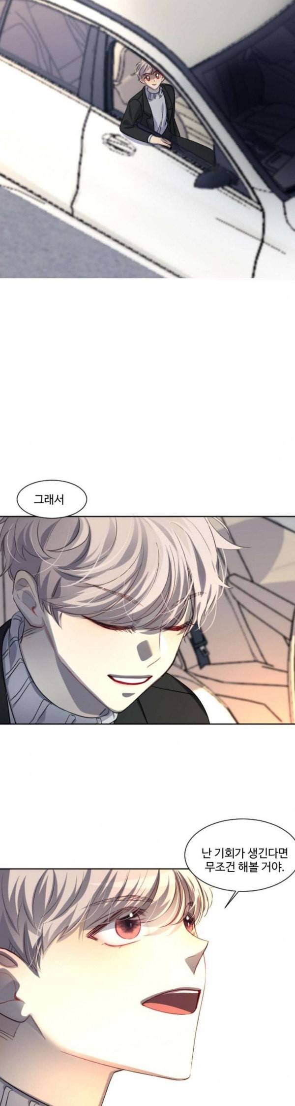 Doll체인지 외전 끝과 시작 17