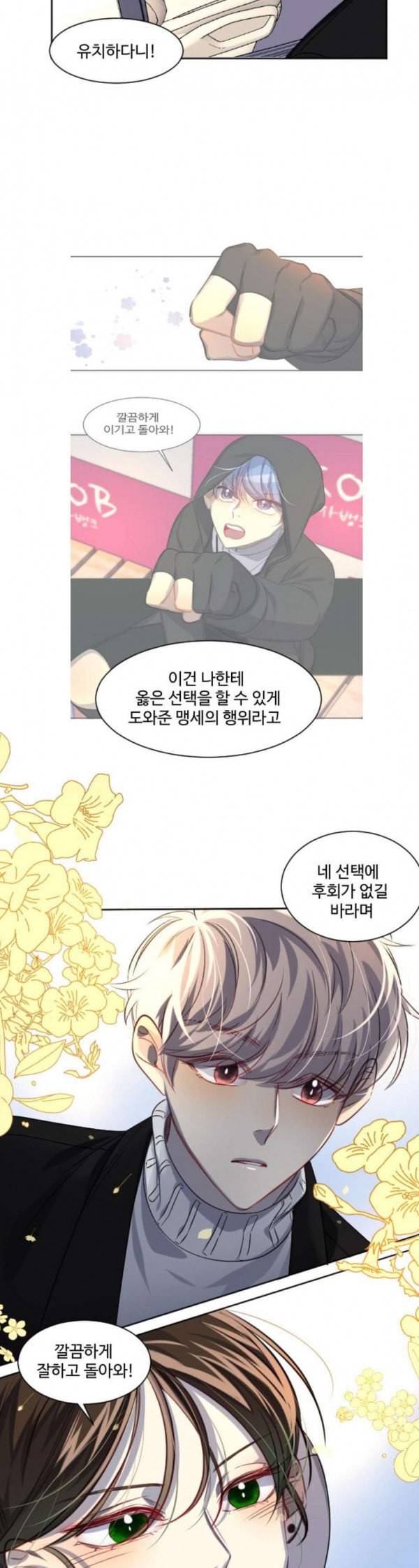 Doll체인지 외전 끝과 시작 22