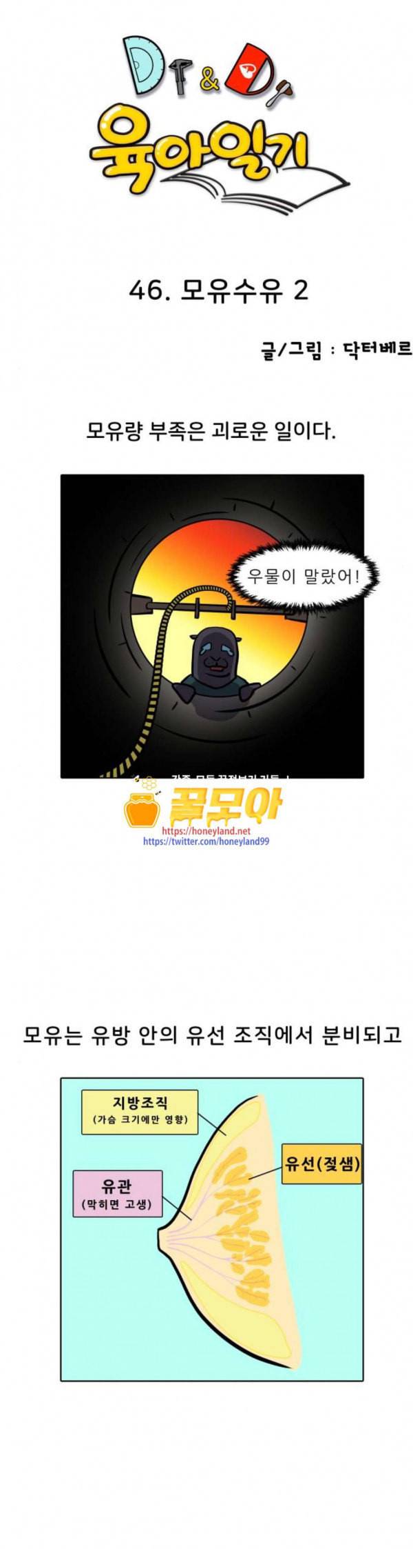 닥터앤닥터 육아일기 46 모유수유 2 1