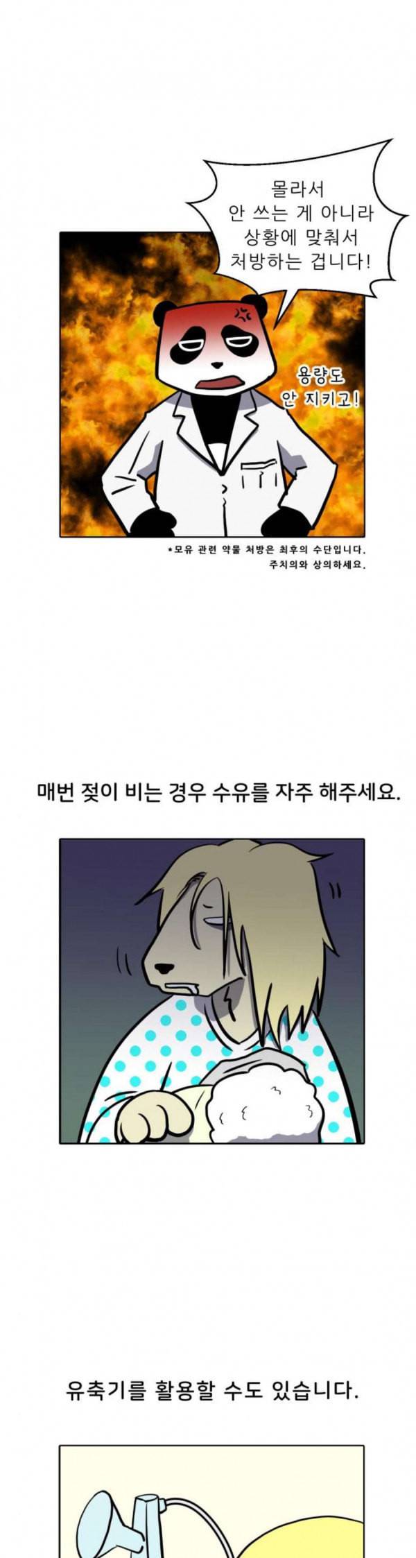 닥터앤닥터 육아일기 46 모유수유 2 9
