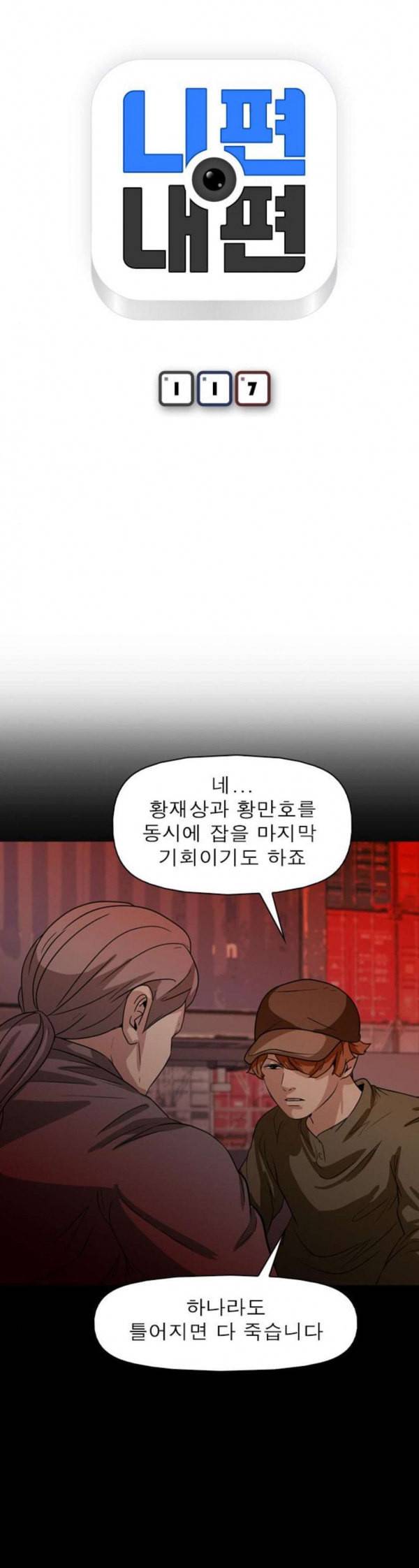 니편내편 117화 5