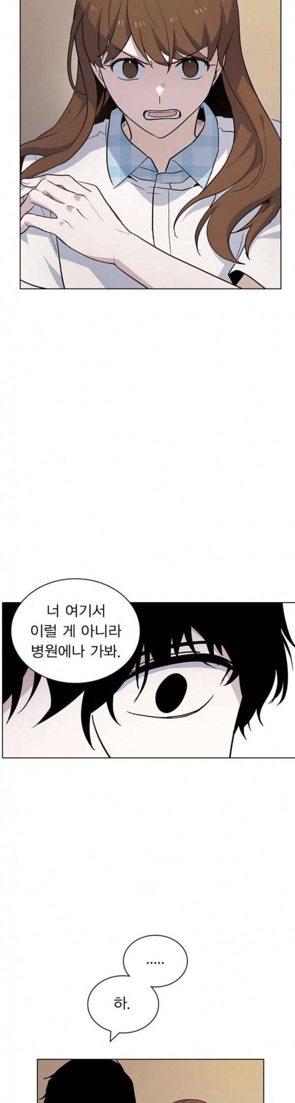일진이 사나워 58화 4