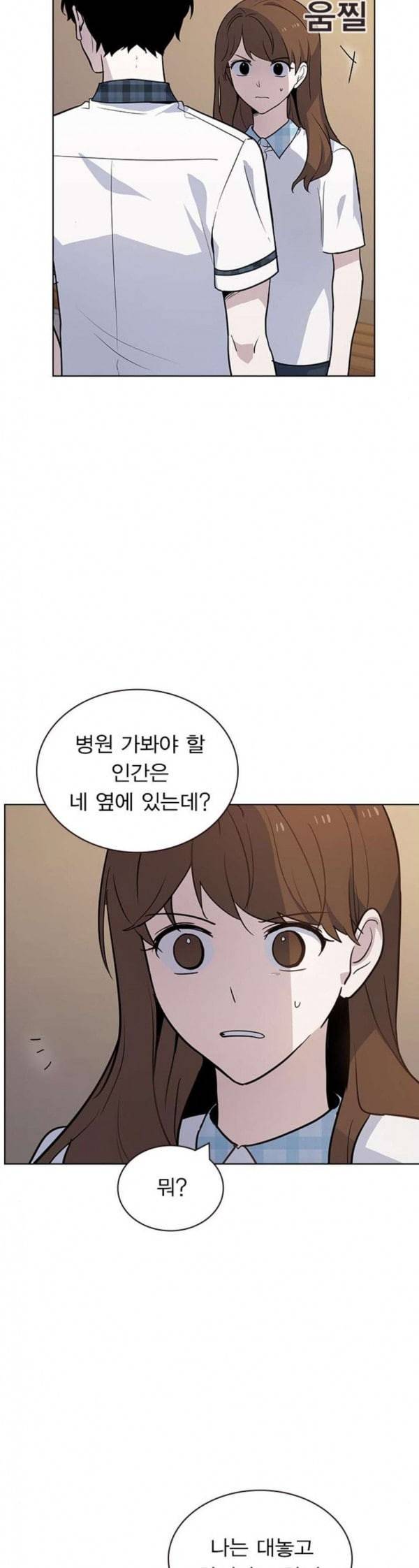 일진이 사나워 58화 5