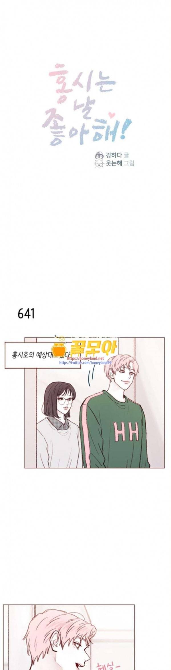 홍시는 날 좋아해 101화 너무 당연한 일이잖아 1
