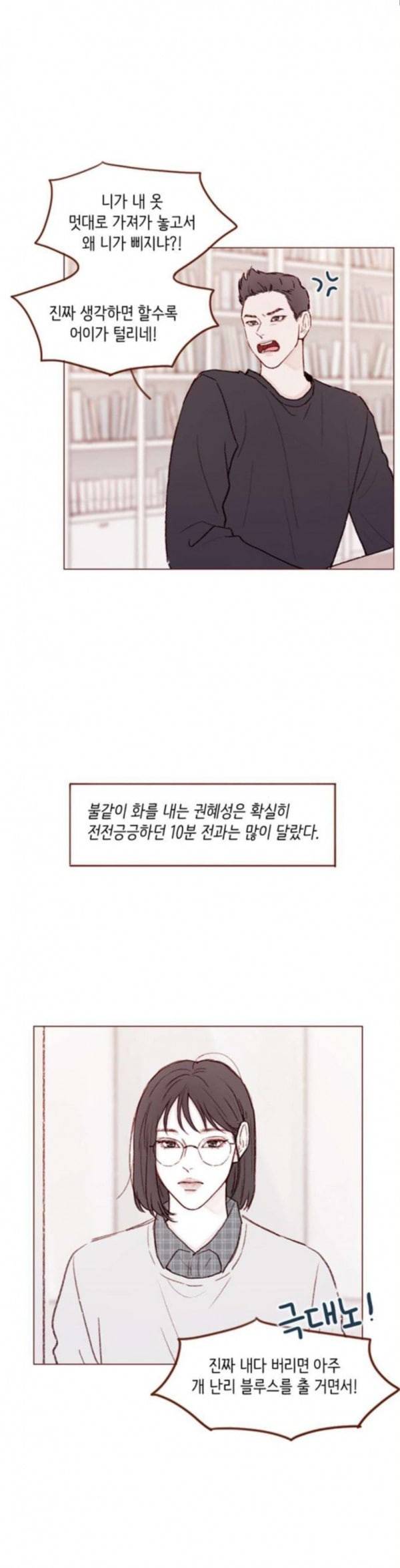 홍시는 날 좋아해 101화 너무 당연한 일이잖아 3