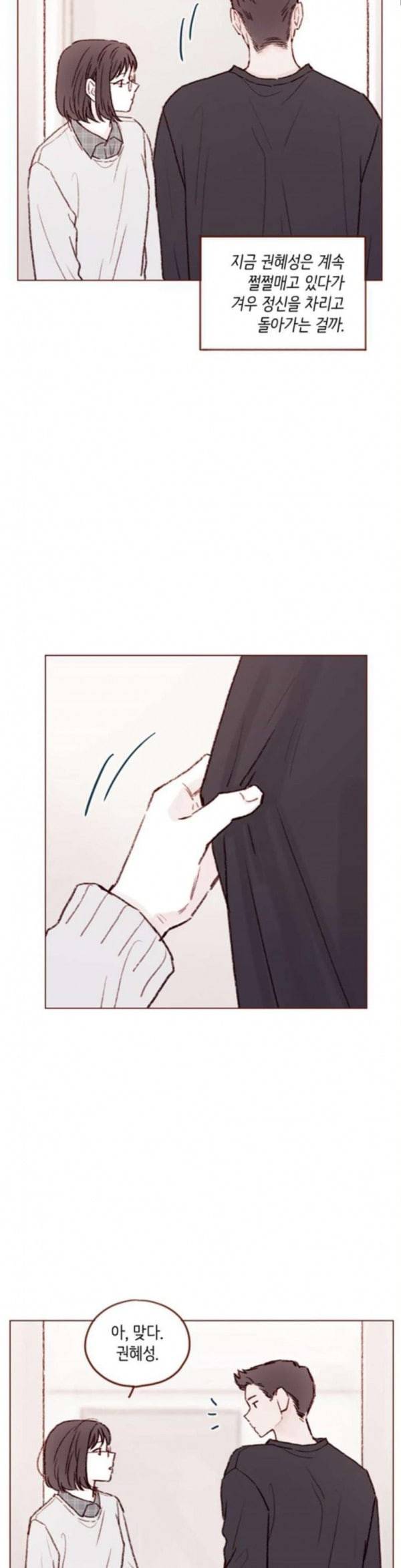 홍시는 날 좋아해 101화 너무 당연한 일이잖아 7