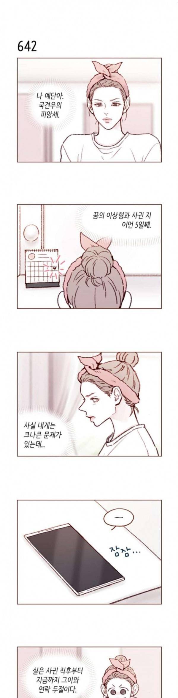홍시는 날 좋아해 101화 너무 당연한 일이잖아 12