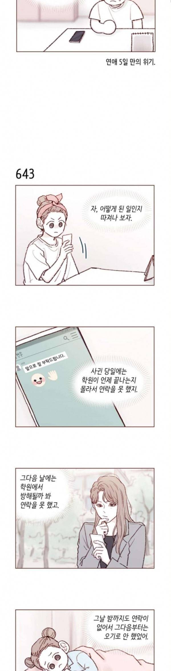 홍시는 날 좋아해 101화 너무 당연한 일이잖아 13