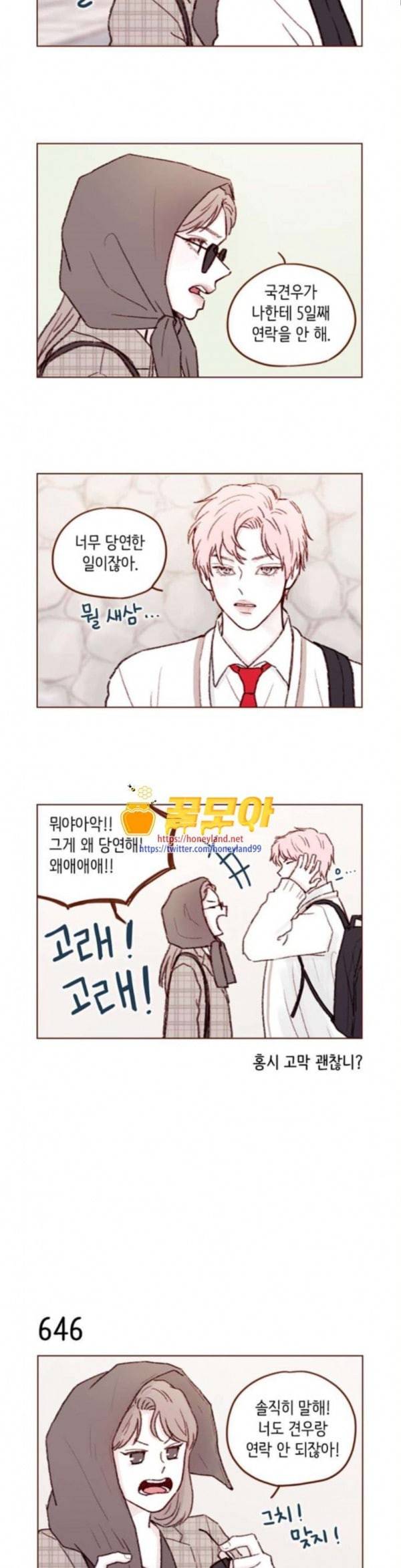 홍시는 날 좋아해 101화 너무 당연한 일이잖아 16