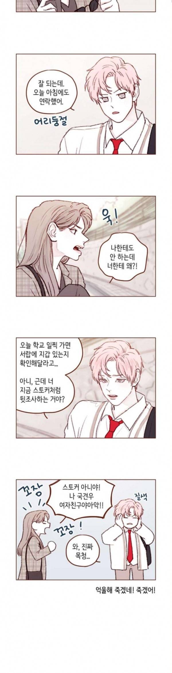 홍시는 날 좋아해 101화 너무 당연한 일이잖아 17