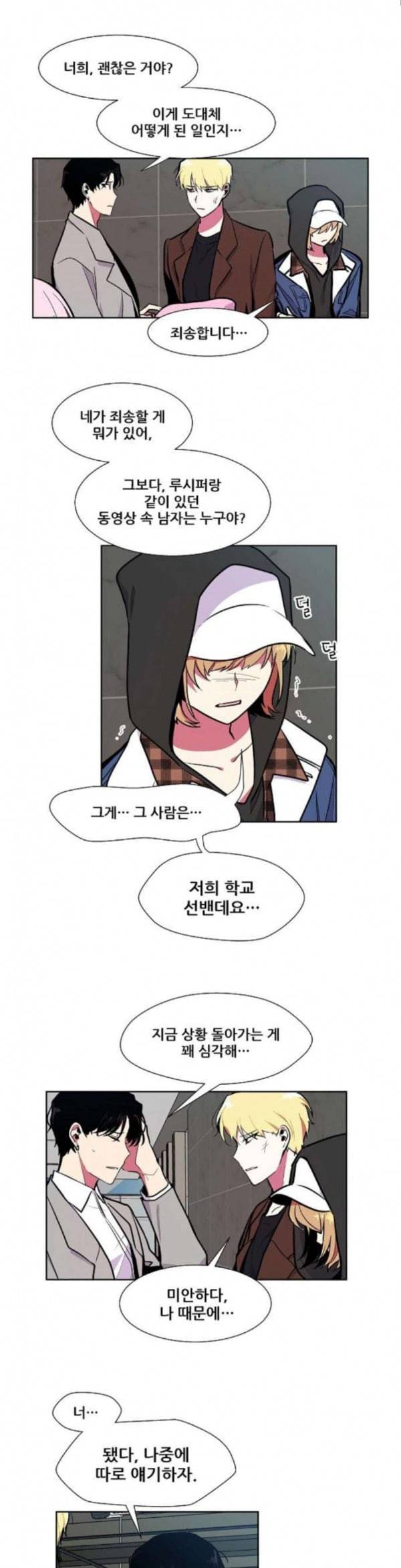 우주최강대스타 73화 2