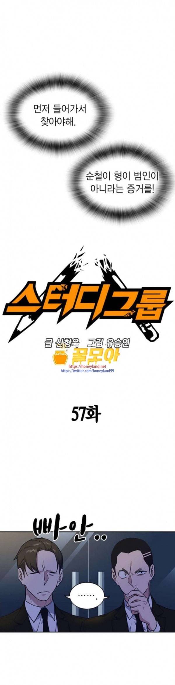 스터디그룹 57화 1