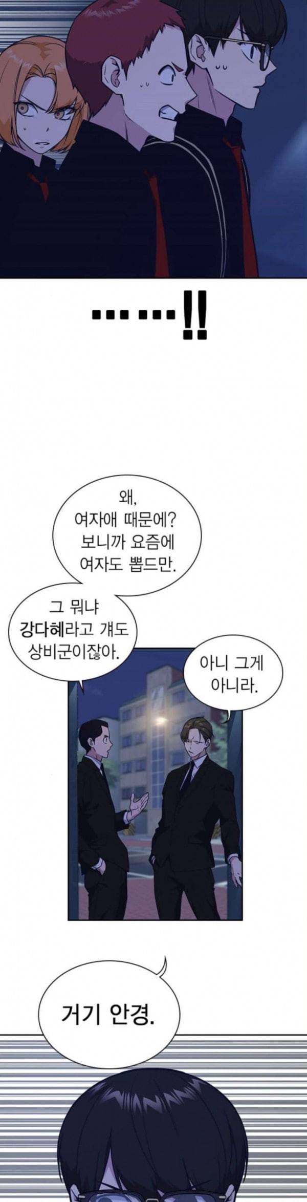 스터디그룹 57화 5