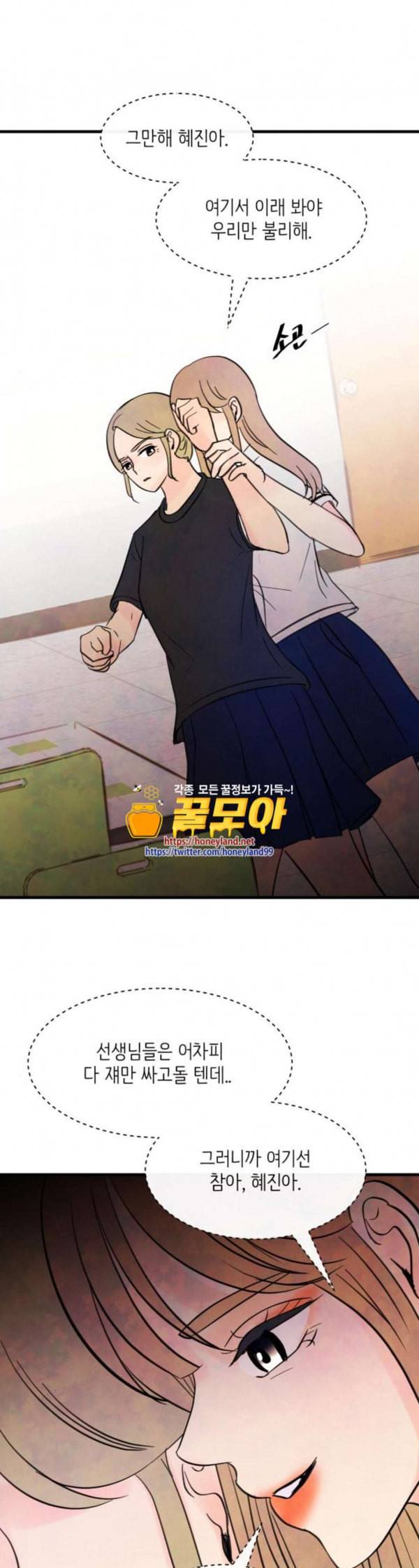 머리카락을 뽑으면 36화 혼돈 2 1