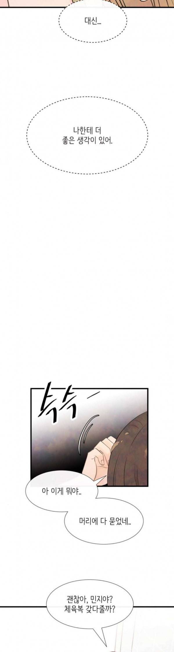 머리카락을 뽑으면 36화 혼돈 2 2
