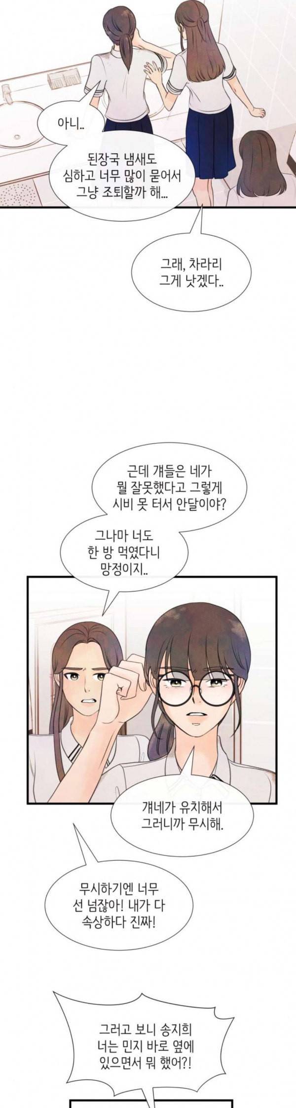머리카락을 뽑으면 36화 혼돈 2 3