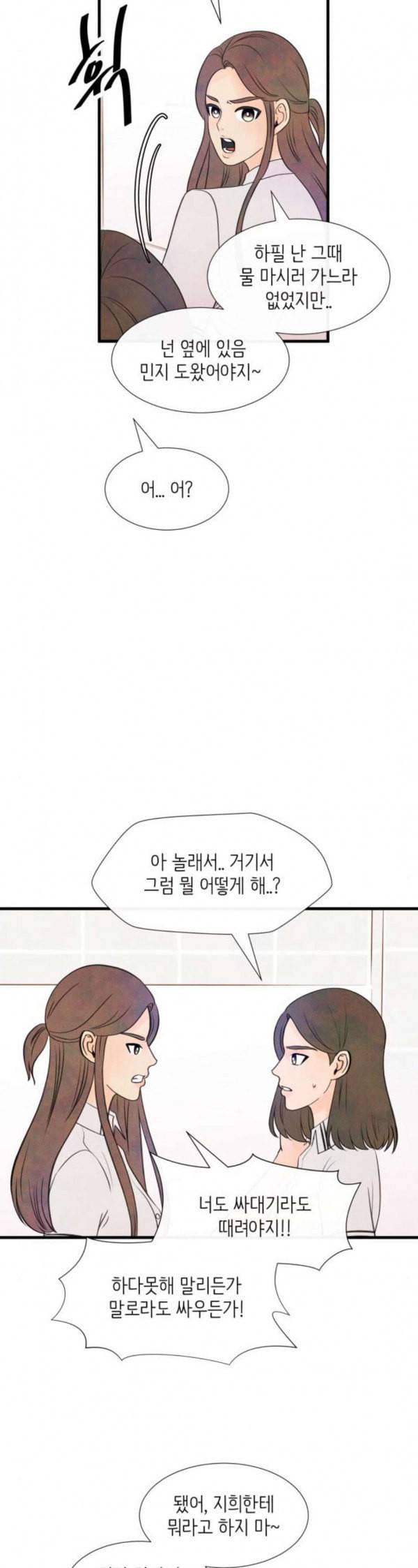 머리카락을 뽑으면 36화 혼돈 2 4
