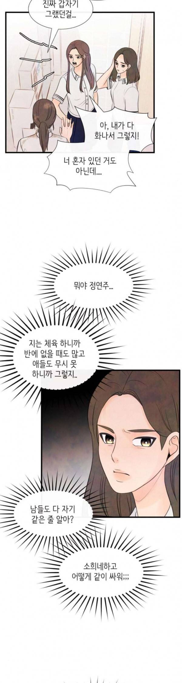 머리카락을 뽑으면 36화 혼돈 2 5
