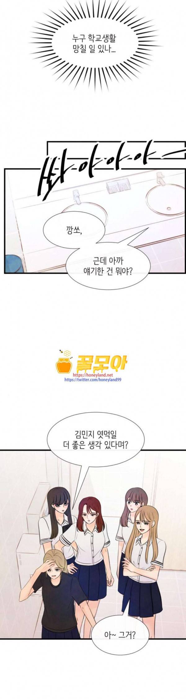 머리카락을 뽑으면 36화 혼돈 2 6