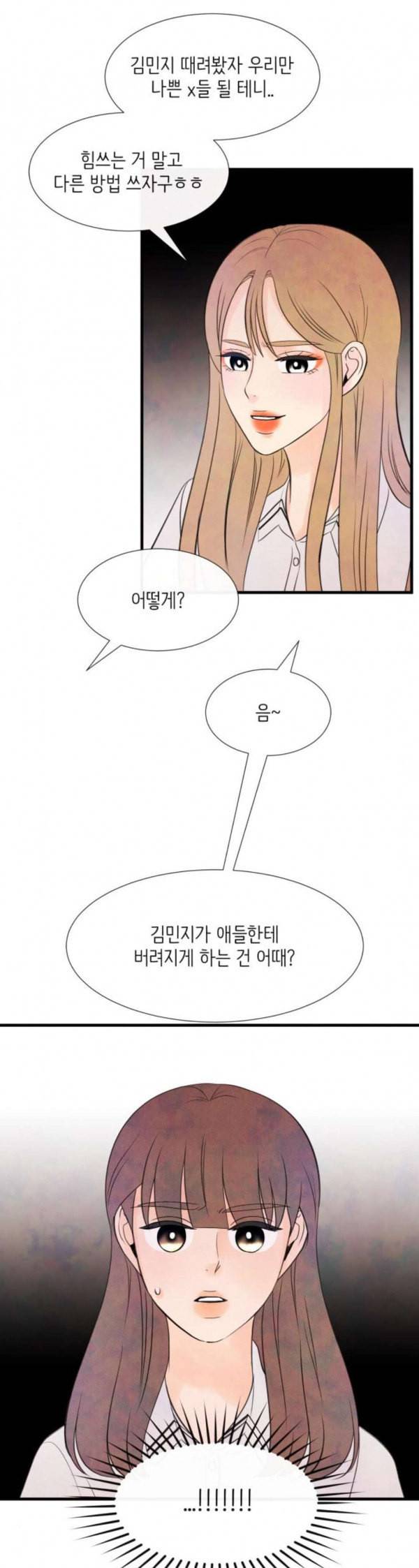 머리카락을 뽑으면 36화 혼돈 2 7