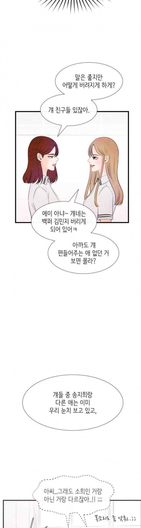 머리카락을 뽑으면 36화 혼돈 2 8