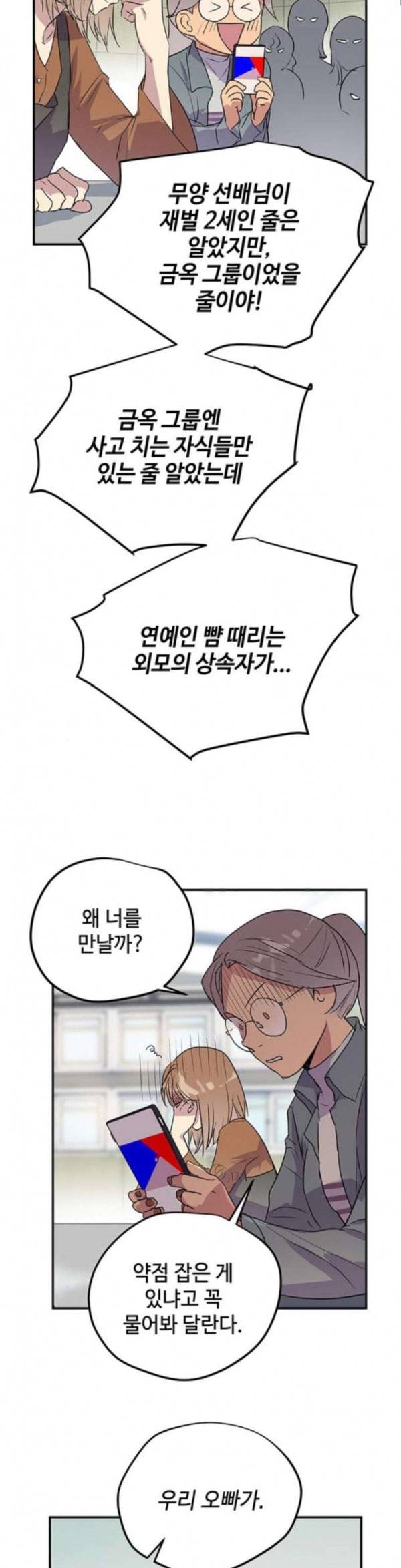 고인의 명복 68화 3