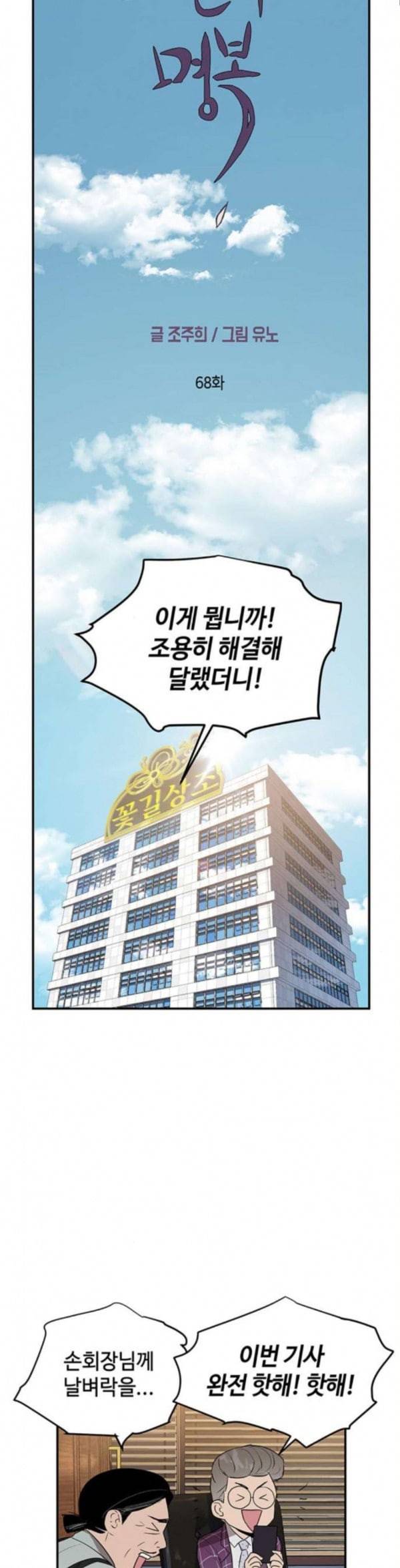 고인의 명복 68화 5