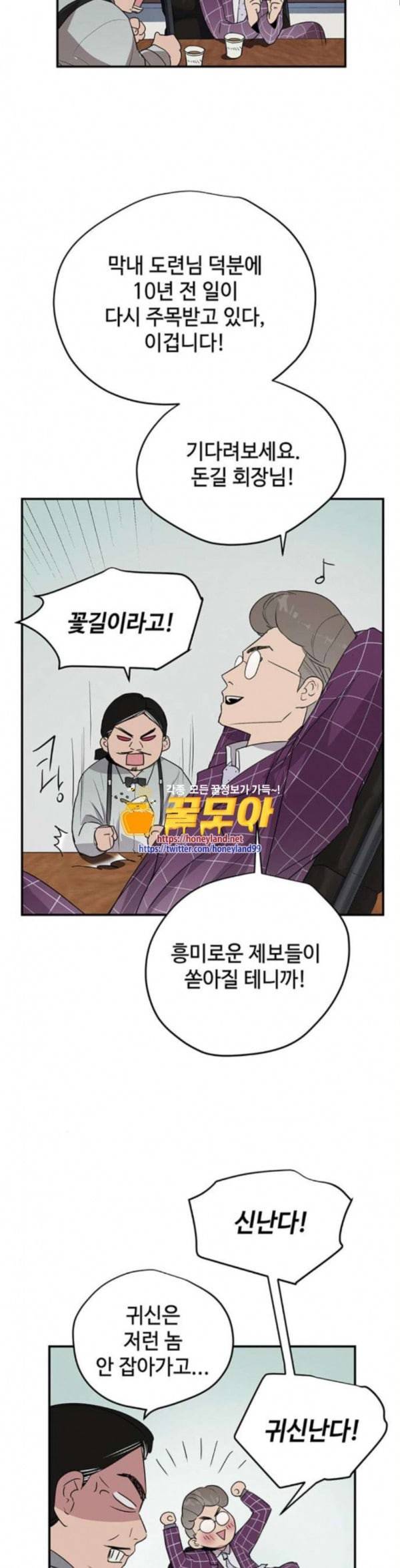 고인의 명복 68화 6