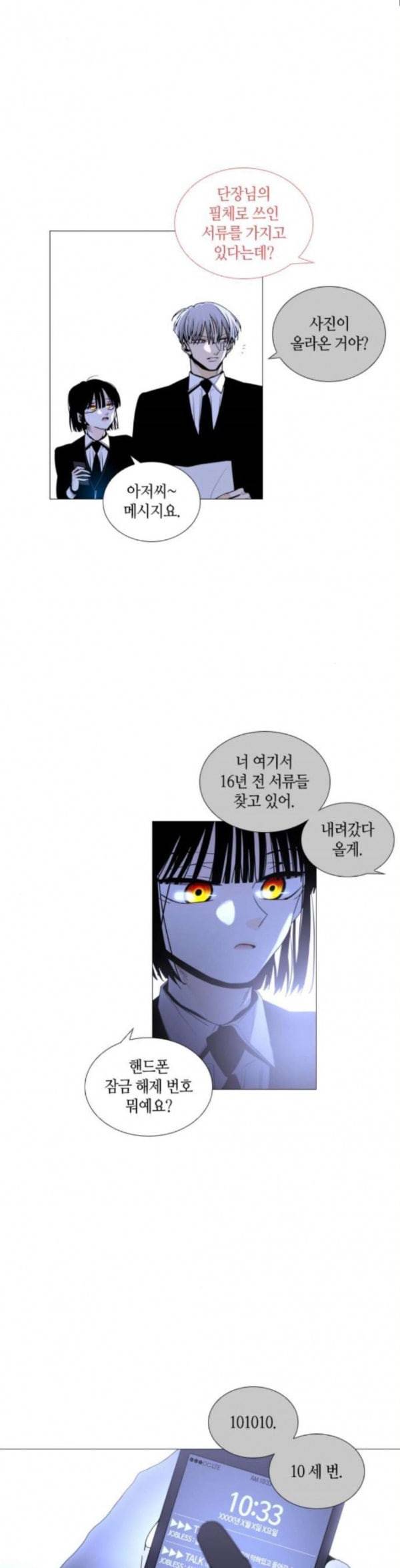 트럼프 시즌4 19화 낙하 08 17