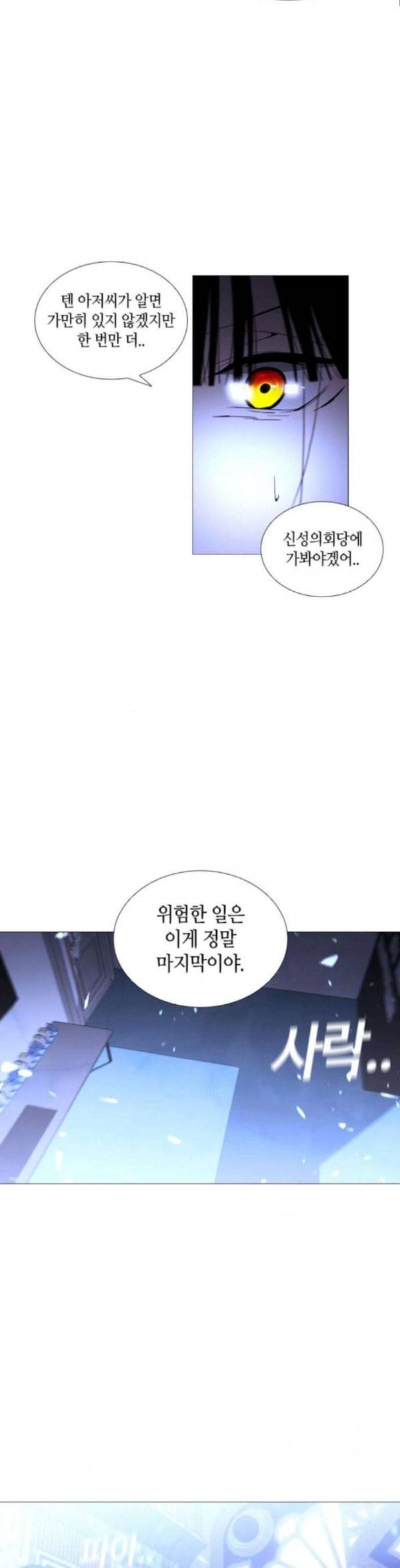 트럼프 시즌4 19화 낙하 08 23