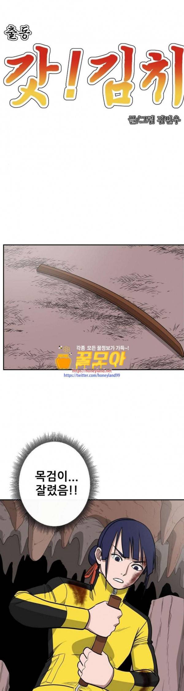 갓김치 32화 유전자 구출작전 5 1