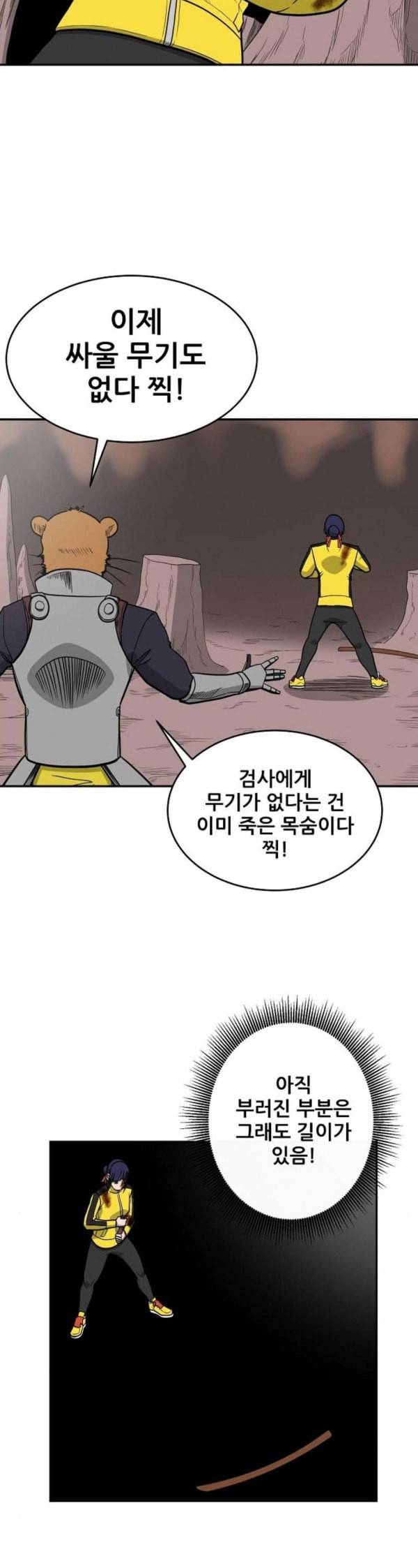 갓김치 32화 유전자 구출작전 5 2