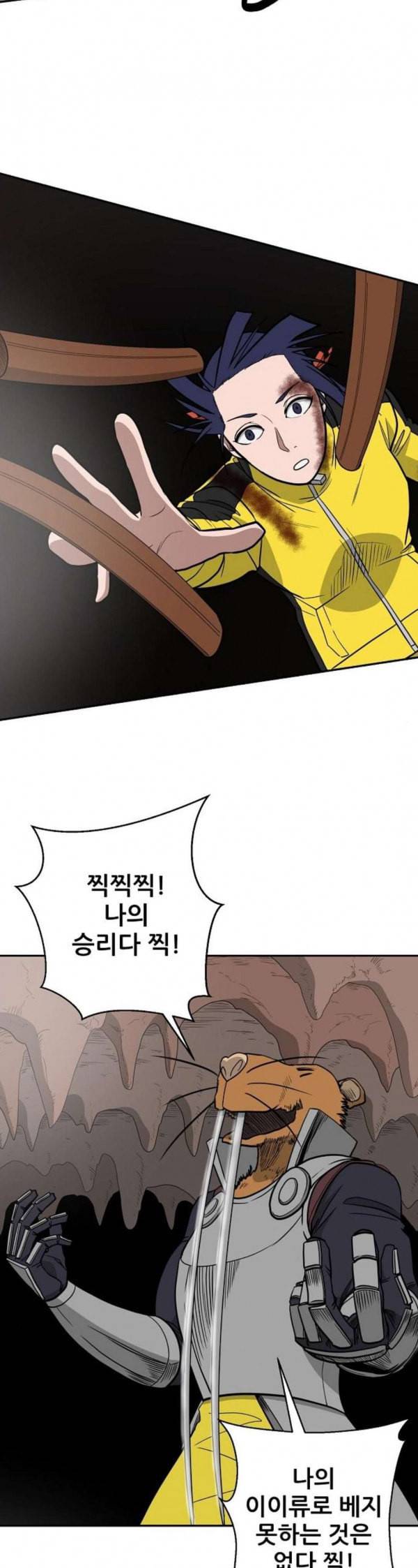 갓김치 32화 유전자 구출작전 5 4
