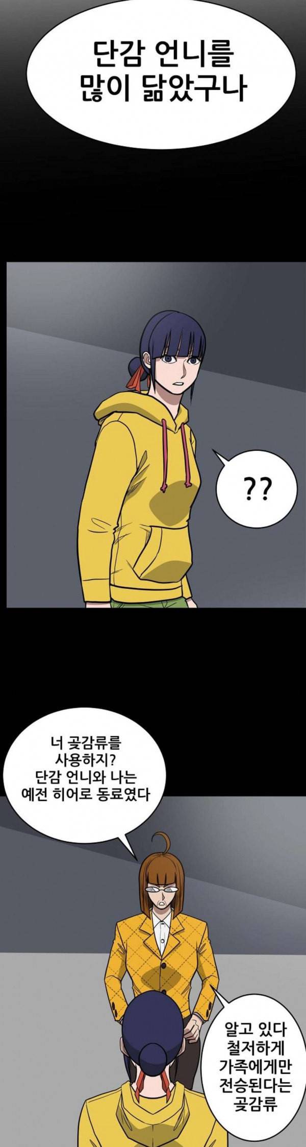 갓김치 32화 유전자 구출작전 5 7