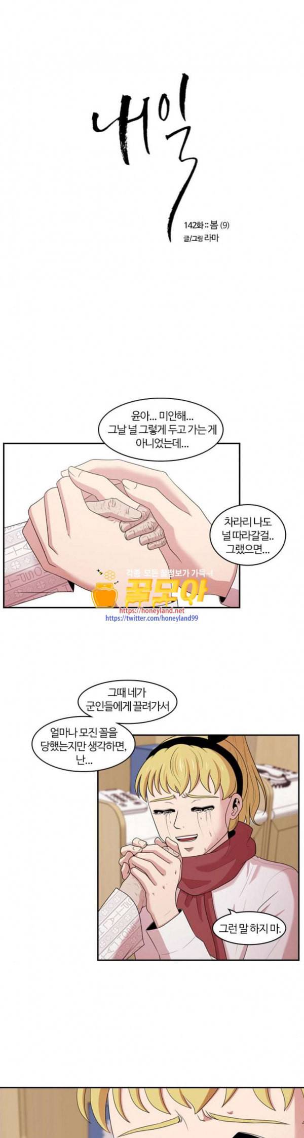 내일 142화 봄 9 1
