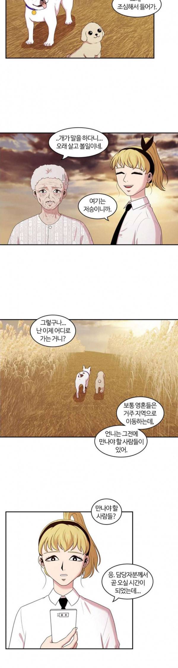 내일 142화 봄 9 14