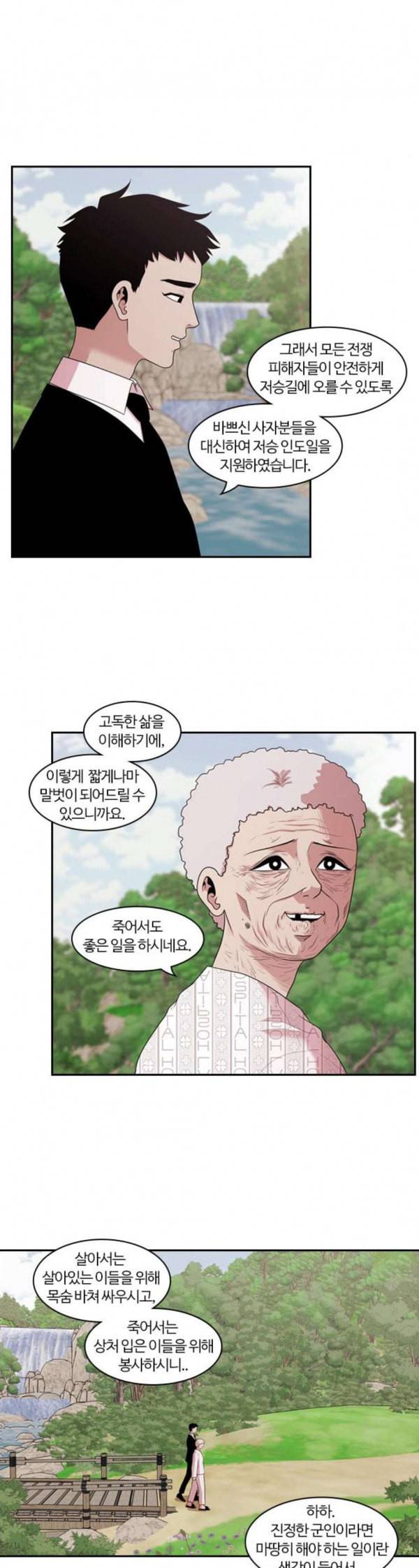 내일 142화 봄 9 19