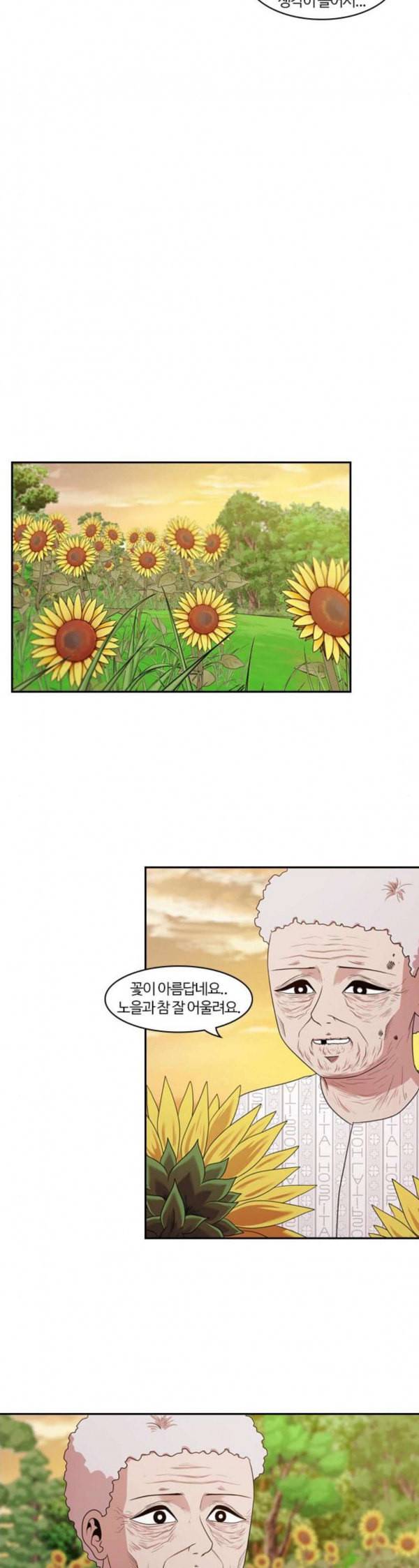 내일 142화 봄 9 20