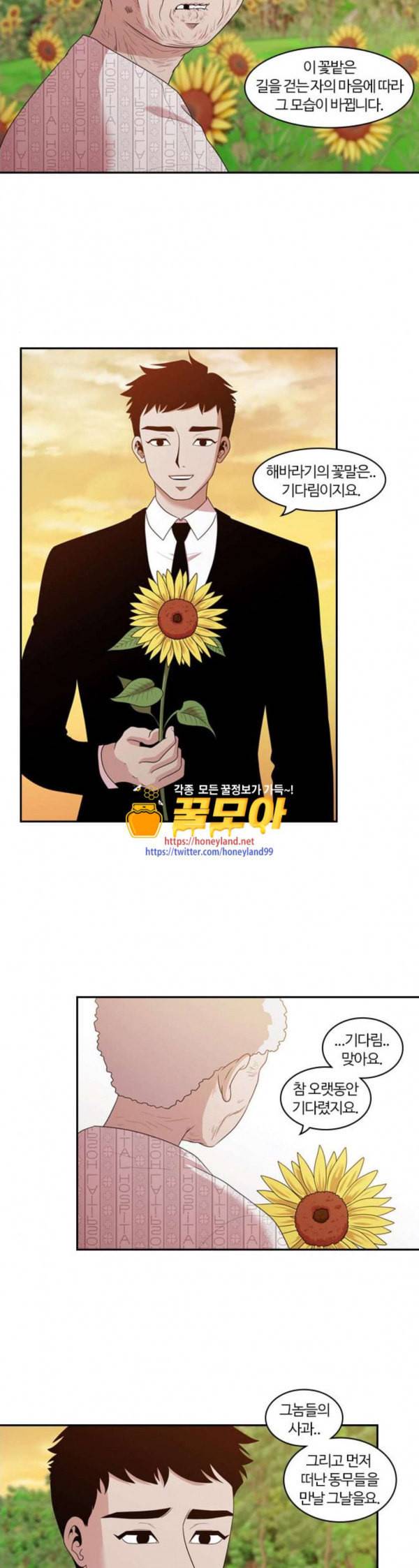 내일 142화 봄 9 21