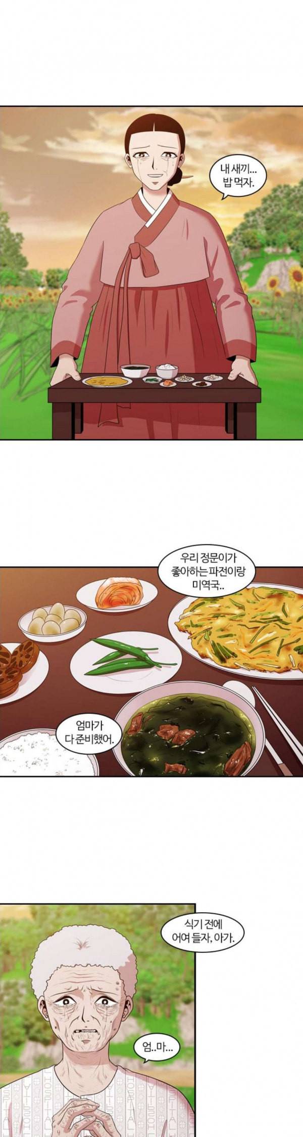 내일 142화 봄 9 29